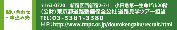 ₢킹 163|0720 VhVh2-7-1@c}ꐶr20K@ijsHۑSЁ@HwcA[S TELFOR-TRWP-RRWO@HPFhttp://www.tmpc.or.jp/dourokengaku/recruit.html