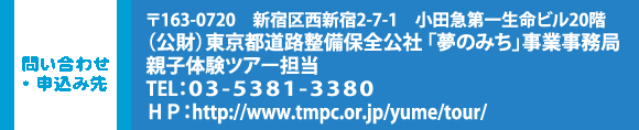 ₢킹 163|0720 VhVh2-7-1@c}ꐶr20K@ijsHۑSЁû݂vƎǐeq̌cA[S TELFOR-TRWP-RRWO@HPFhttp://www.tmpc.or.jp/yume/tour/