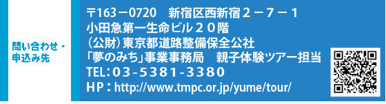 ₢킹E\ݐ 163|0720 VhVh2-7-1@c}ꐶr20K@ijsHۑSЁû݂vƎǁ@eq̌cA[S TELFOR-TRWP-RRWO@HPFhttp://www.tmpc.or.jp/yume/tour/