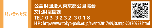₢킹 vc@ls@뉀 TELFOR-RQRQ-ROPW@HPFhttp://www.tokyo-park.or.jp/event/2017/09/stamp-20170927.html