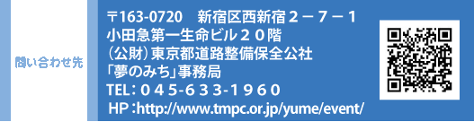 ₢킹 163|0720 Vh搼Vh2-7-1@c}ꐶr20K@ijsHۑSЁû݂v TELFOST-URR-PXUO@HPFhttp://www.tmpc.or.jp/yume/event/