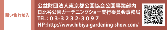 ₢킹 vc@lsƕ@JK[fjOV[sψ TELFOR-RQRQ-ROXV@HPFhttp://www.hibiya-gardening-show.com/
