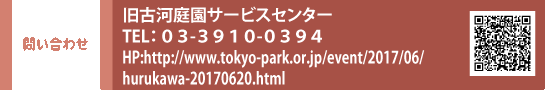₢킹@É͒뉀T[rXZ^[ TELFOR-RXPO-ORXS@HPFhttp://www.tokyo-park.or.jp/event/2017/06/hurukawa-20170620.html