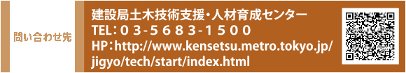 ₢킹 ݋Ǔy؋ZpxElވ琬Z^[ TELFOR-TUWR-PTOO@HPFhttp://www.kensetsu.metro.tokyo.jp/jigyo/tech/start/index.html
