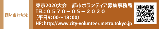 ₢킹 2020@ss{eBAW TELFOTVO-OT-QOQOi9F00`18F00j@HPFhttp://www.city-volunteer.metro.tokyo.jp