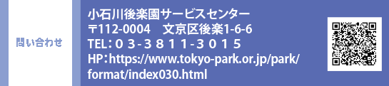 ₢킹 ΐyT[rXZ^[ 112|0004 y1-6-6 TELFOR-RWPP-ROPT@HPFhttps://www.tokyo-park.or.jp/park/format/index030.html