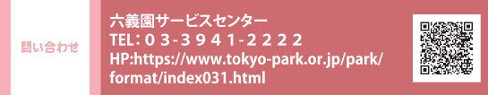 ₢킹 Z`T[rXZ^[ TELFOR-RXSP-QQQQ@HPFhttps://www.tokyo-park.or.jp/park/format/index031.html