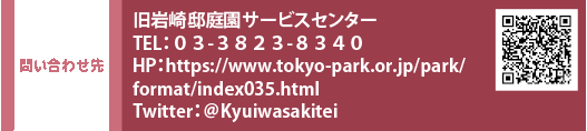 ₢킹 TELFOR-RWQR-WRSO@HPFhttps://www.tokyo-park.or.jp/park/format/index035.html@TwitterF@Kyuiwasakitei