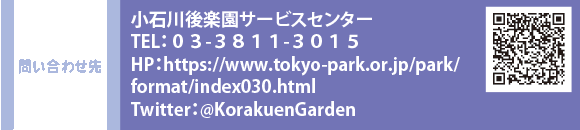 ₢킹@ΐyT[rXZ^[ TELFOR-RWPP-ROPT@HPFhttps://www.tokyo-park.or.jp/park/format/index030.html@TwitterF@KorakuenGarden