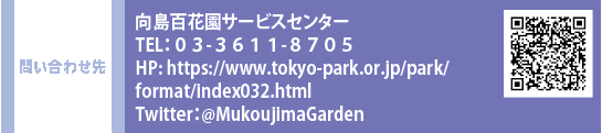 ₢킹 SԉT[rXZ^[@TELFOR-RUPP-WVOT@HPFhttps://www.tokyo-park.or.jp/park/format/index032.html@TwitterF@MukoujimaGarden