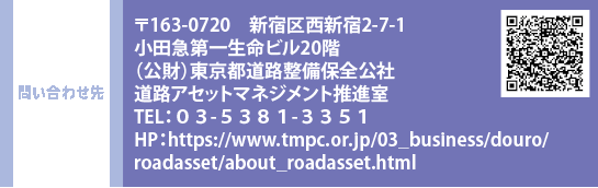 ₢킹 @163|0720 Vh搼Vh2-7-1@c}ꐶr20K@ijsHۑSЁ@HAZbglWgi TELFOR-TRWP-RRTP@HPFhttps://www.tmpc.or.jp/03_business/douro/roadasset/about_roadasset.html