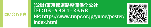 ₢킹 sHۑS TELFOR-TRWP-RRUW@HPFhttps://www.tmpc.or.jp/yume/poster/index.html