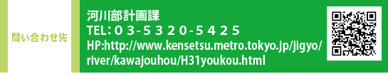₢킹 ͐암vہ@TELFOR-TRQO-TSQT@HPFhttp://www.kensetsu.metro.tokyo.jp/jigyo/river/kawajouhou/H31youkou.html
