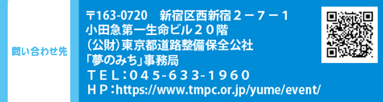 ₢킹 163|0720 Vh搼Vh2-7-1@c}ꐶr20K@ijsHۑSЁ@û݂v TELFOST-URR-PXUO@HPFhttps://www.tmpc.or.jp/yume/event/