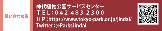 ₢킹@_AT[rXZ^[ TELFOSQ-SWR-QROO@HPFhttps://www.tokyo-park.or.jp/jindai/@TwitterF@ParksJindai