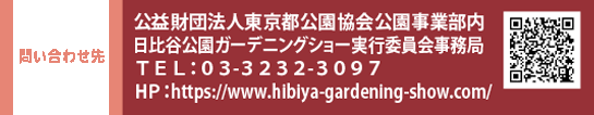 ₢킹 vc@lsƕJK[fjOV[sψ TELFOR-RQRQ-RXOV@HPFhttps://www.hibiya-gardening-show.com/