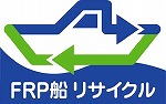 FRP船リサイクルシステム　イメージ図(FRP船リサイクルシステムのHPにリンクしています) 別ウィンドウで表示します