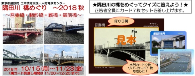 橋めぐり～2018（案内表紙）